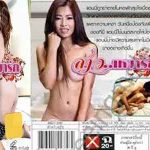 สาวเหงารัก (2013)